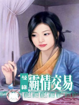 cover image of 愛情樂透彩